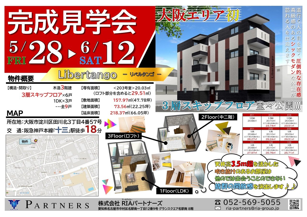 投資アパート 【大阪】　Libertango